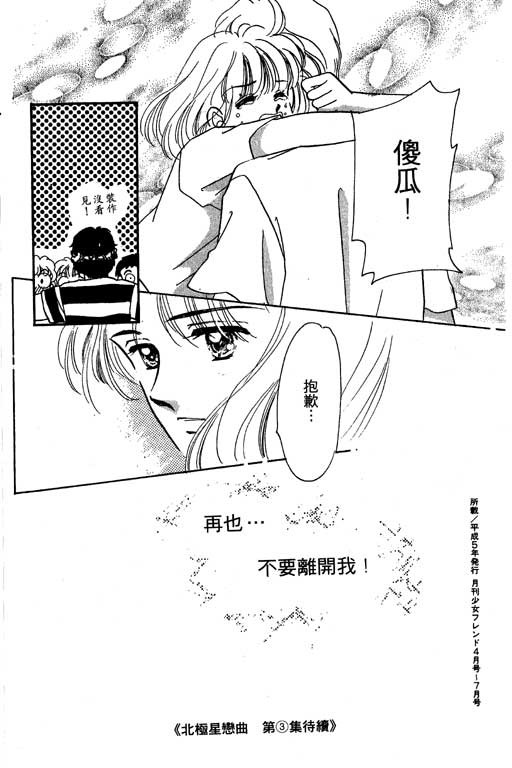 《北极星恋曲》漫画 02卷