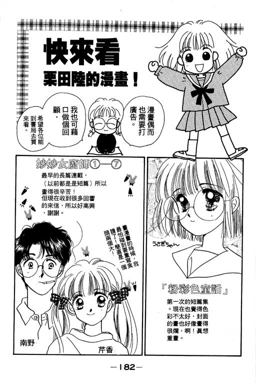 《北极星恋曲》漫画 02卷