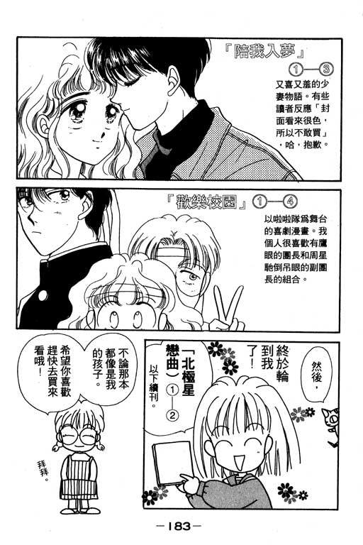 《北极星恋曲》漫画 02卷