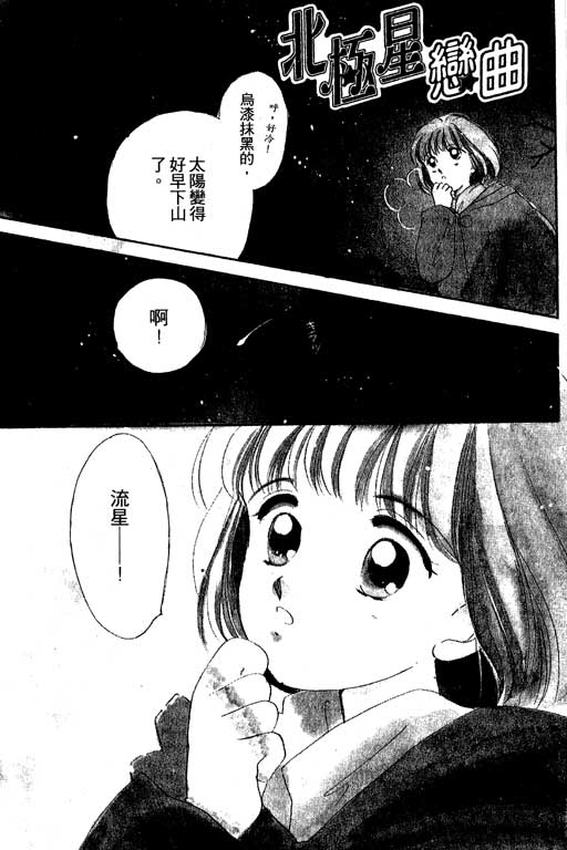 《北极星恋曲》漫画 01卷