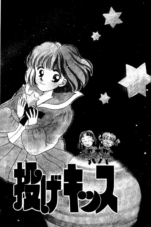 《北极星恋曲》漫画 01卷