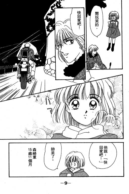 《北极星恋曲》漫画 01卷