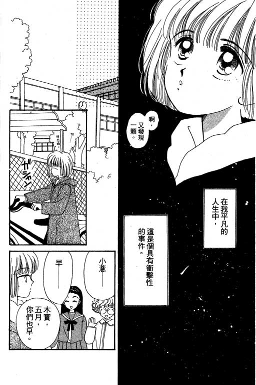 《北极星恋曲》漫画 01卷