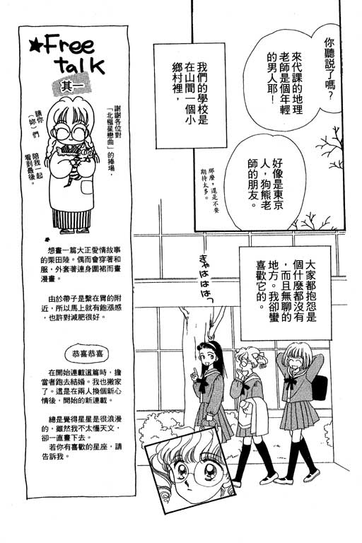 《北极星恋曲》漫画 01卷