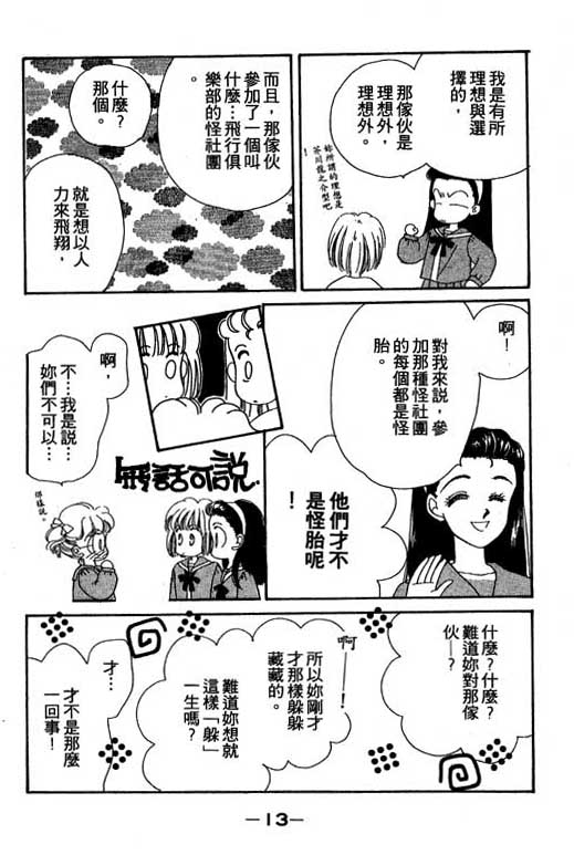 《北极星恋曲》漫画 01卷
