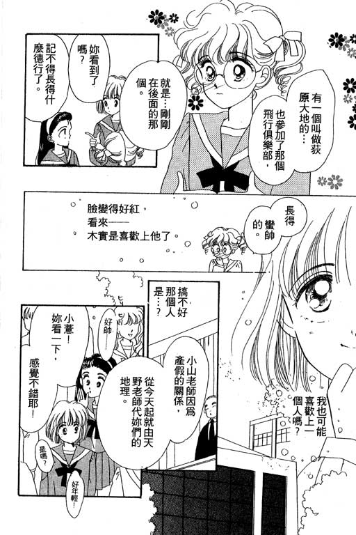 《北极星恋曲》漫画 01卷