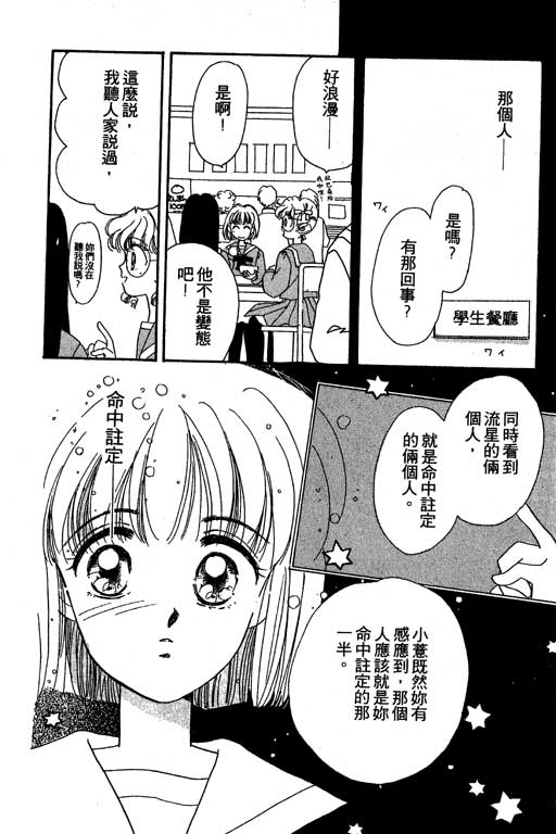 《北极星恋曲》漫画 01卷