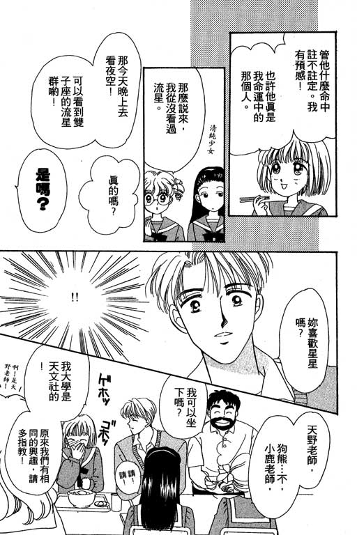 《北极星恋曲》漫画 01卷