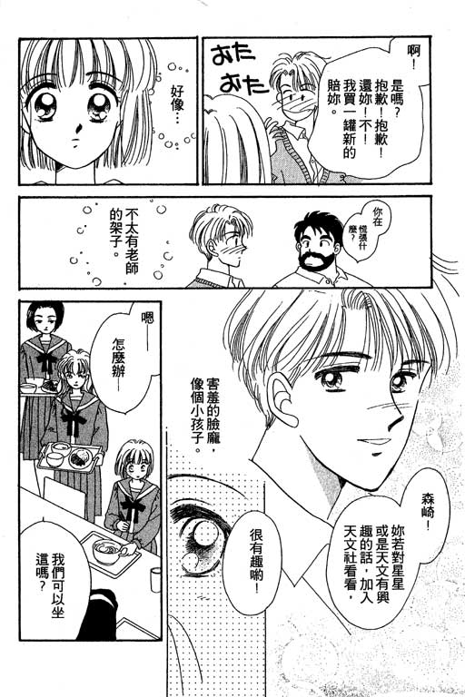 《北极星恋曲》漫画 01卷