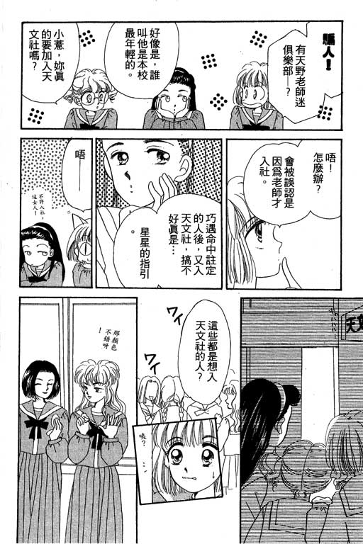 《北极星恋曲》漫画 01卷