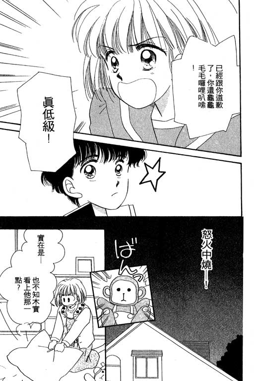 《北极星恋曲》漫画 01卷