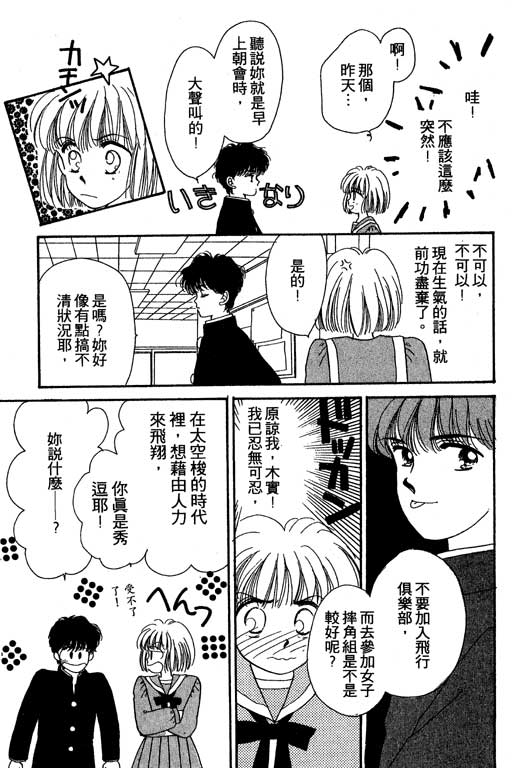 《北极星恋曲》漫画 01卷