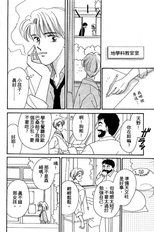 《北极星恋曲》漫画 01卷