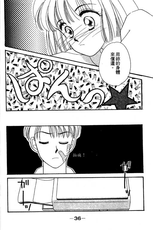 《北极星恋曲》漫画 01卷