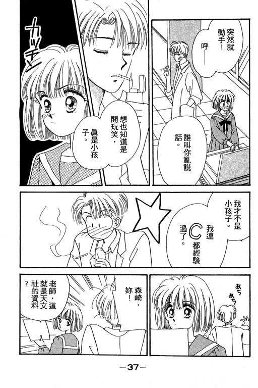 《北极星恋曲》漫画 01卷