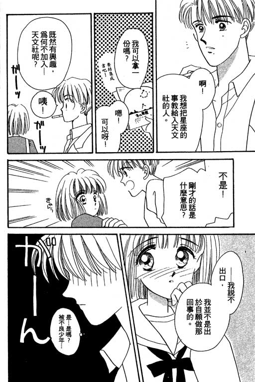 《北极星恋曲》漫画 01卷