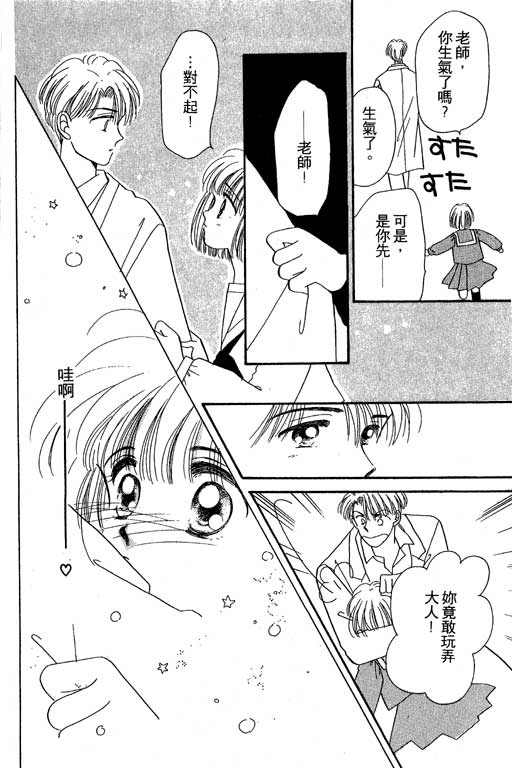 《北极星恋曲》漫画 01卷