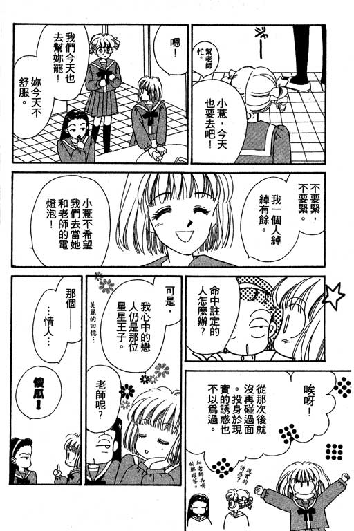 《北极星恋曲》漫画 01卷