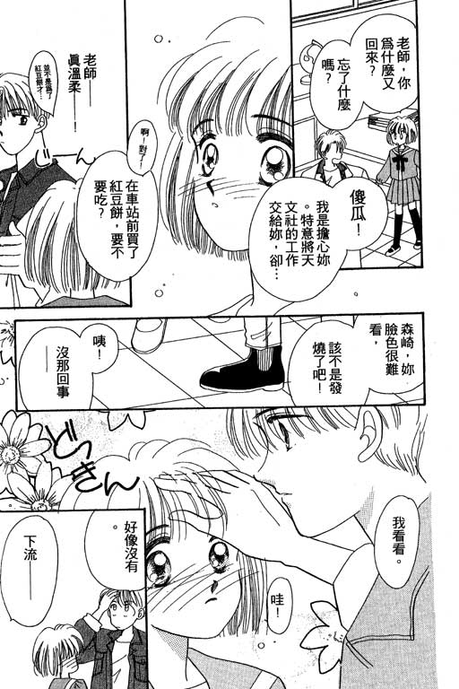 《北极星恋曲》漫画 01卷