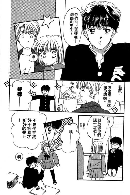 《北极星恋曲》漫画 01卷