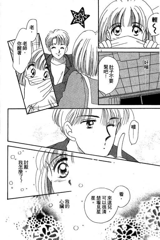 《北极星恋曲》漫画 01卷