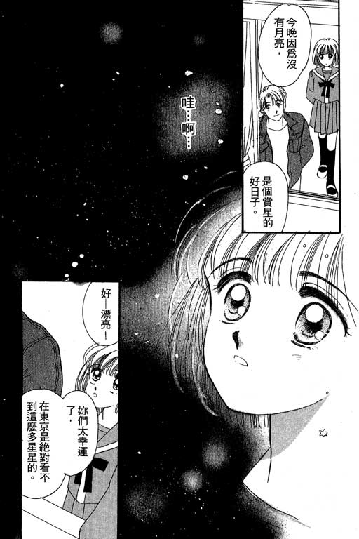 《北极星恋曲》漫画 01卷