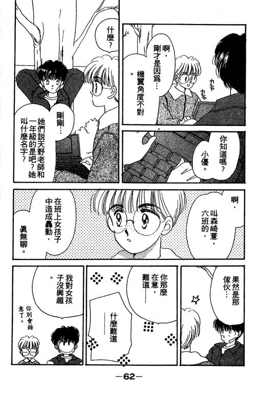 《北极星恋曲》漫画 01卷