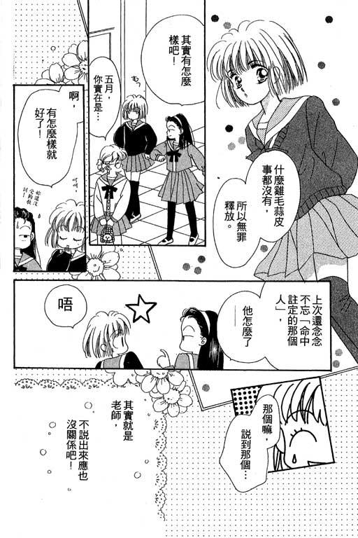 《北极星恋曲》漫画 01卷