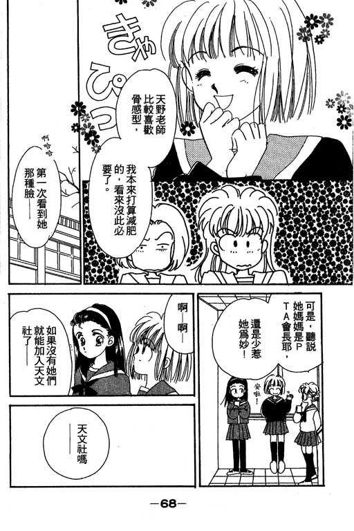 《北极星恋曲》漫画 01卷