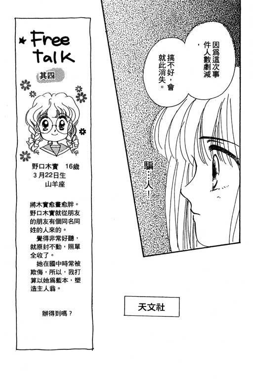 《北极星恋曲》漫画 01卷