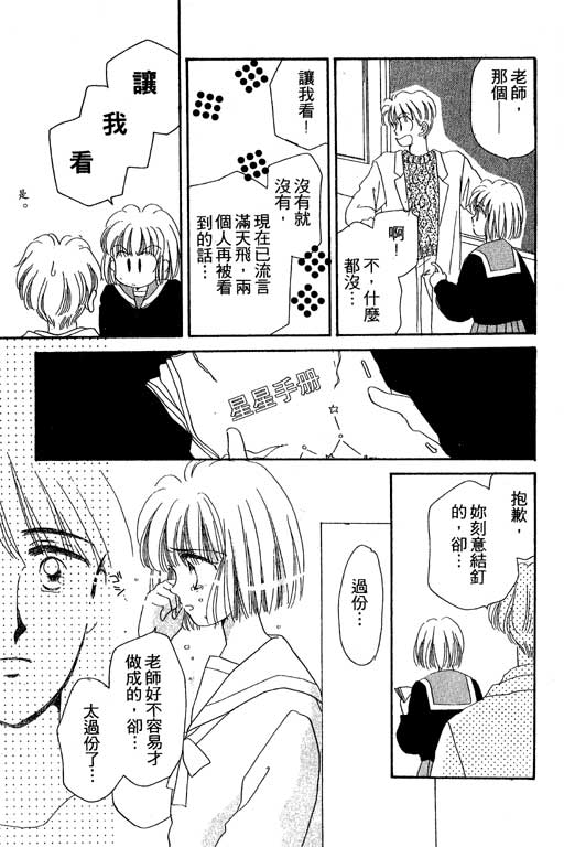 《北极星恋曲》漫画 01卷