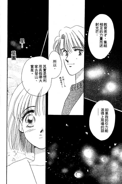 《北极星恋曲》漫画 01卷