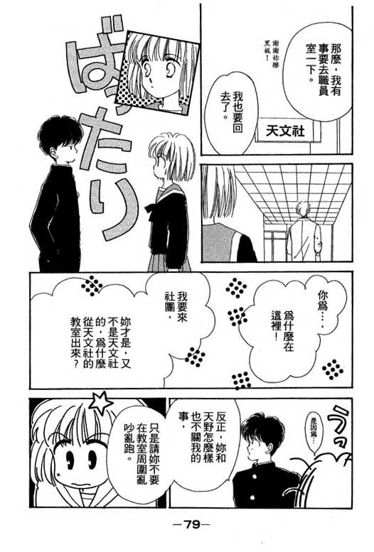 《北极星恋曲》漫画 01卷