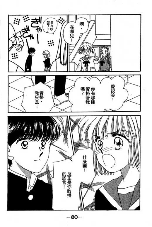 《北极星恋曲》漫画 01卷