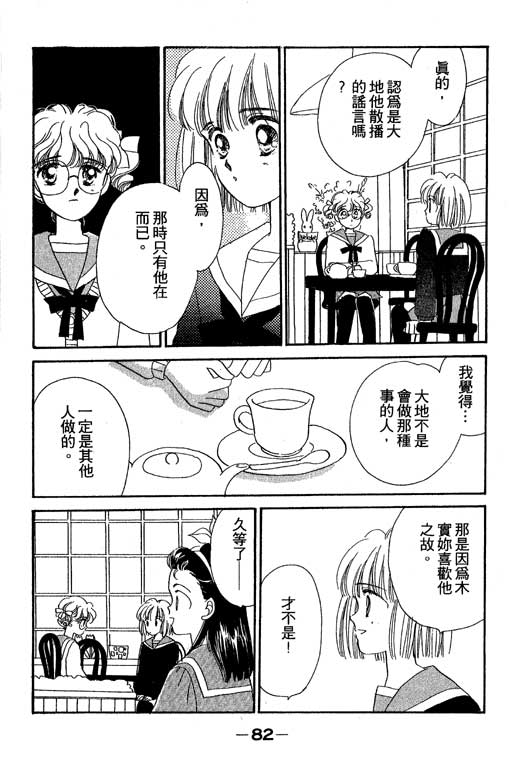 《北极星恋曲》漫画 01卷