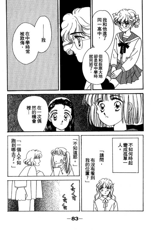 《北极星恋曲》漫画 01卷