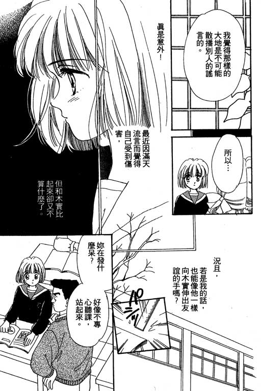 《北极星恋曲》漫画 01卷