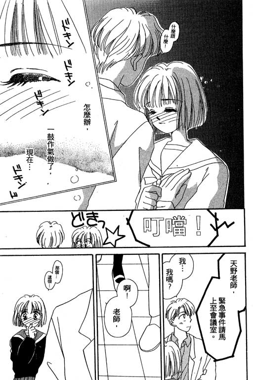 《北极星恋曲》漫画 01卷