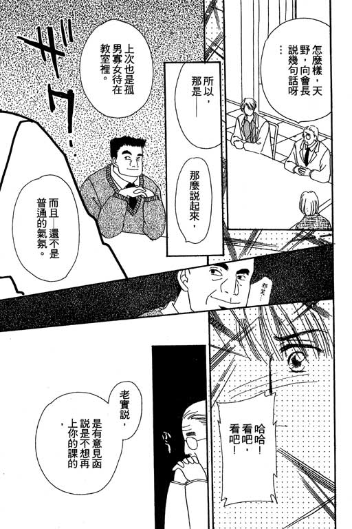 《北极星恋曲》漫画 01卷