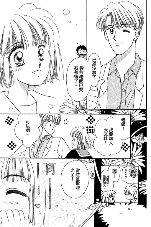 《北极星恋曲》漫画 01卷