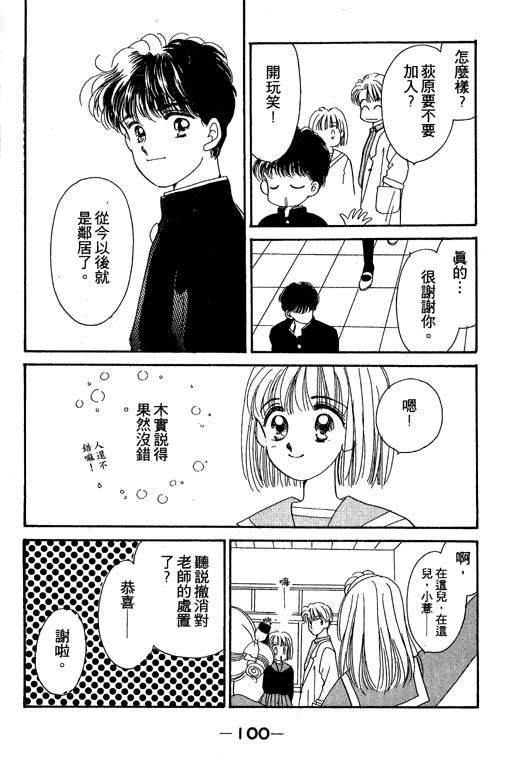 《北极星恋曲》漫画 01卷