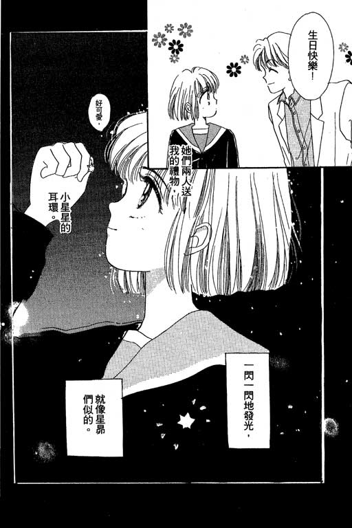 《北极星恋曲》漫画 01卷