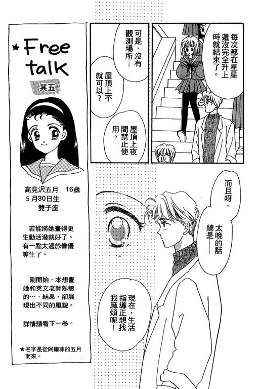 《北极星恋曲》漫画 01卷