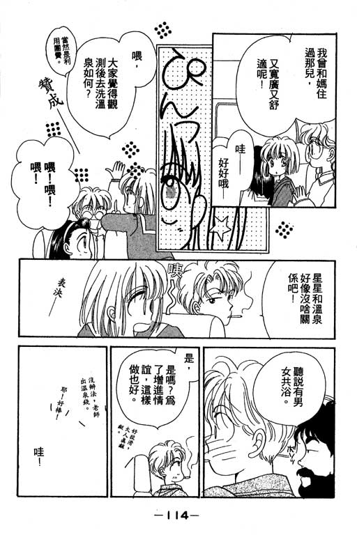 《北极星恋曲》漫画 01卷