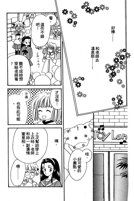 《北极星恋曲》漫画 01卷