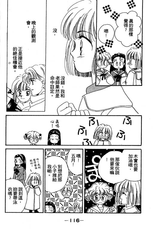 《北极星恋曲》漫画 01卷