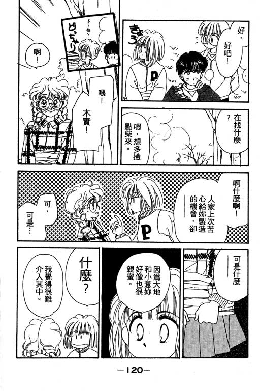 《北极星恋曲》漫画 01卷