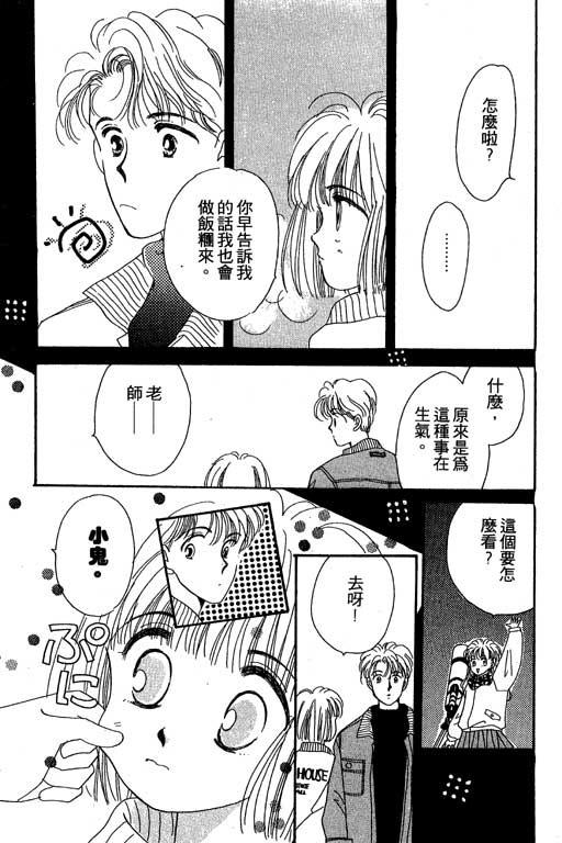 《北极星恋曲》漫画 01卷