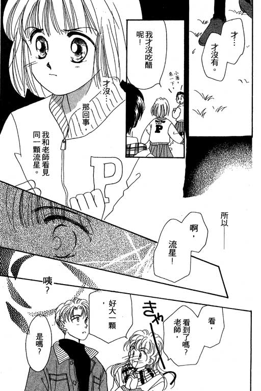 《北极星恋曲》漫画 01卷