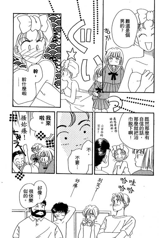 《北极星恋曲》漫画 01卷